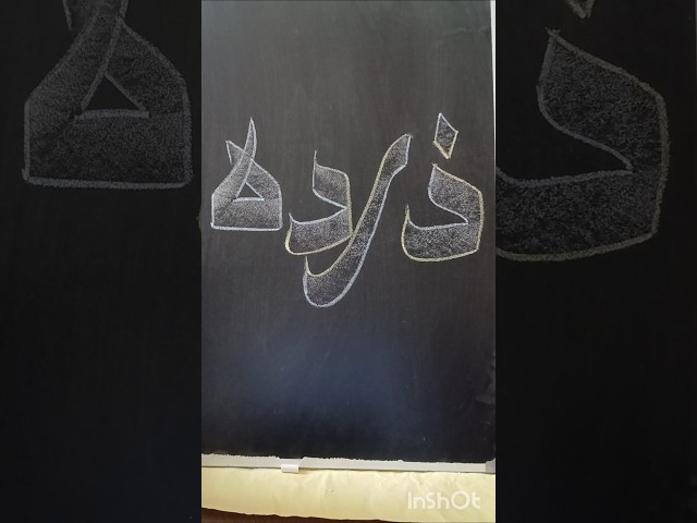 Arabic Calligraphy Tutorial - Zarda
