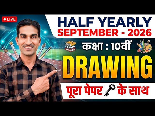 Class 10th Drawing Solved Sample Paper September 2026|कक्षा दसवीं ड्राइंग सैंपल पेपर सितंबर 2026|