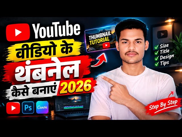 Thumbnail Kaise Banaen | How To Make Thumbnails For YouTube Videos | all in one krish/2026