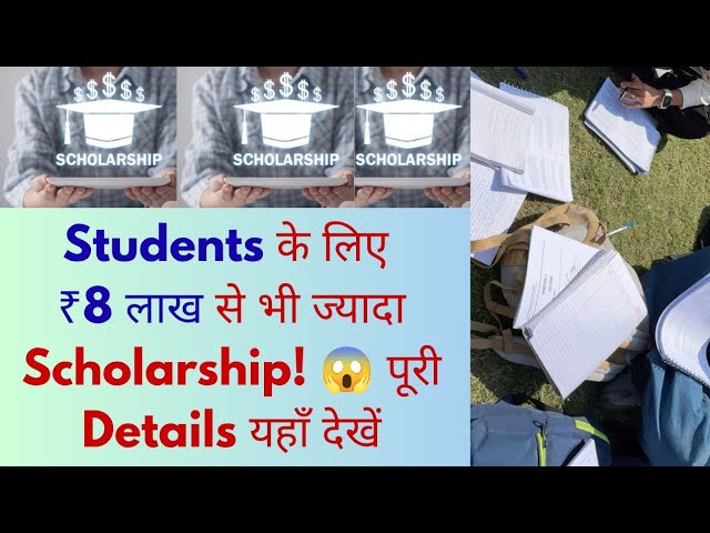 Chance to get a scholarship! Must watch for students | Full Details