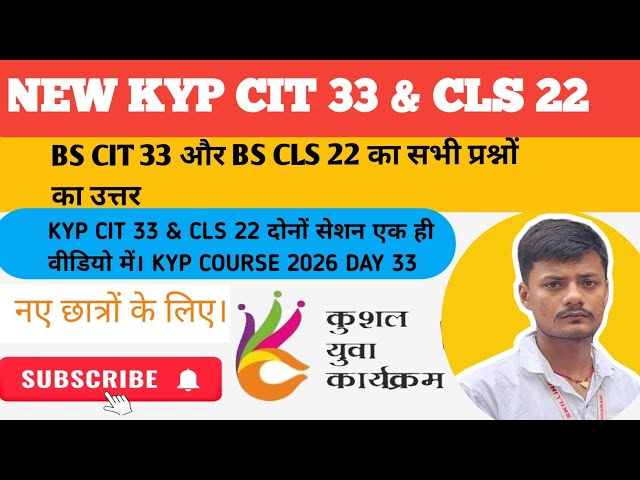 KYP CIT SESSION 33 और CLS Session 22 || NEW kyp cit 33 & cls 22 || cit 33 session 2026 ||