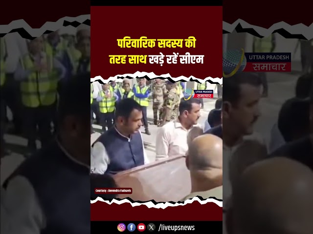 CM Devendra Fadnavis stood by them like a family member | Nana Patekar | Nana Patekar Death #shorts