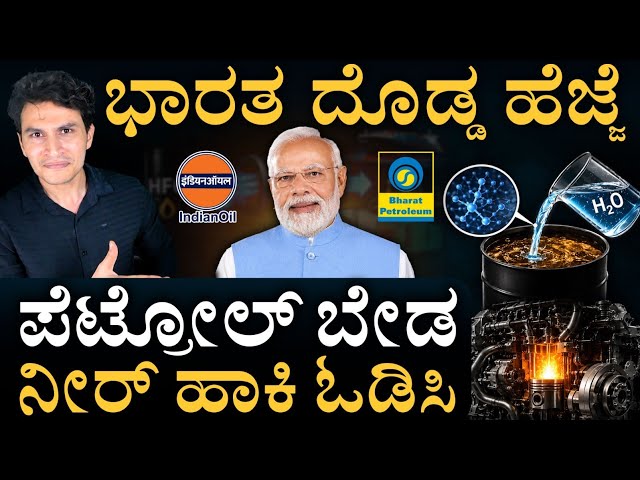 ಏನಿದು ವಾಟರ್ ಮ್ಯಾಜಿಕ್? | Water Fuel | Future Tech | Indian Oil | Masth Magaa | Amar Prasad