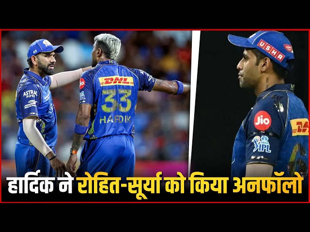 Hardik Pandya Unfollows Rohit Sharma & Suryakumar Amid Mumbai Indians Controversy? Fans Shocked