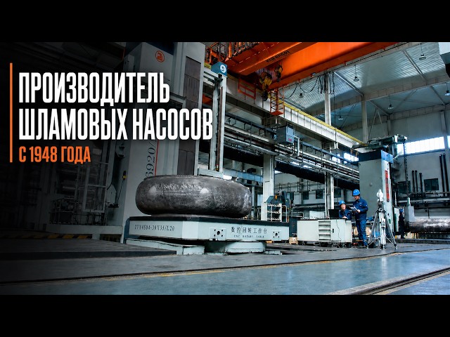Kingda Pump Group | Производитель шламовых насосов и промышленных насосных решений с 1948 года