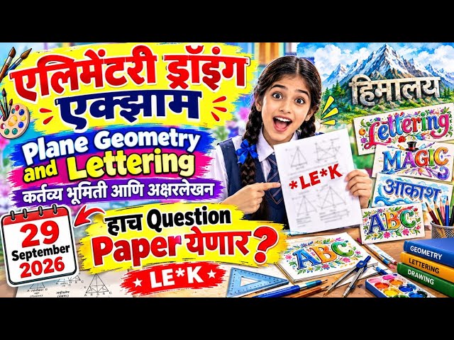 Elementary Drawing Plane Geometry And Lettering |  कर्तव्यभूमिती आणि अक्षरलेखन    | Elementary | 