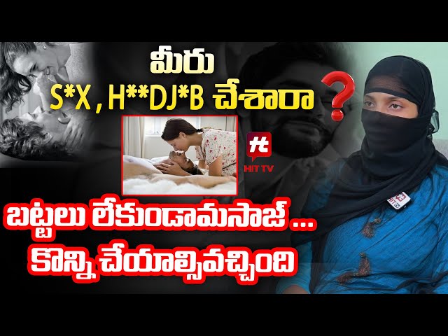 మీరు S**X, H**DJ**B చేశారా.? బట్టలు లేకుండా మసాజ్..! | SPA Center Latest Update | Hit Tv Official
