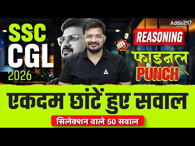 SSC CGL 2026 Reasoning | FINAL PUNCH  Level Selection Questions | Practice Session | By Atul Awasthi