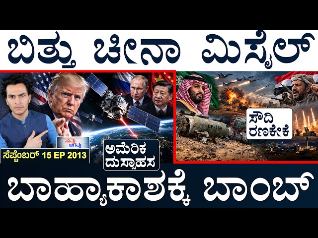 ರಷ್ಯಾವನ್ನ ಅಟ್ಟಾಡಿಸಿ ಹೊಡೀತಿವಿ: ಪೋಲೆಂಡ್! | US IN SPACE | SAUDI-HOUTHI | Suttu Jagattu | Masth Magaa