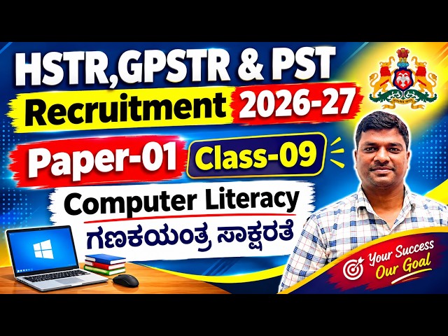 HSTR GPSTR PST Recruitment 2026 Karnataka | MS Excel 30 MCQs | Computer Literacy Paper 01|Live Class