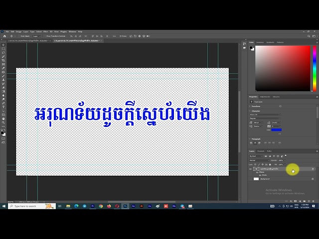 របៀបបង្កើតអក្សរខារ៉ាអូខេ វគ្គ Adobe Photoshop