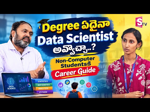 Degree ఏదైనా Data Scientist అవ్వొచ్చా..? 📊 Non-Computer Studentsకి Career Guide | Quality Thought