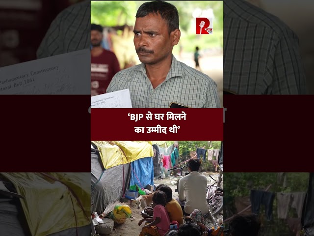 ‘हमें घर मिलने की उम्मीद थी, वोट का अधिकार भी छीन लिया’ | Chandani Chowk SIR Controversy