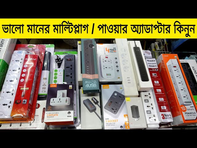 ভালো মানের মাল্টিপ্লাগ / পাওয়ার অ্যাডাপ্টার কিনুন | Multiplug & Power Adapter Price In Bangladesh !!