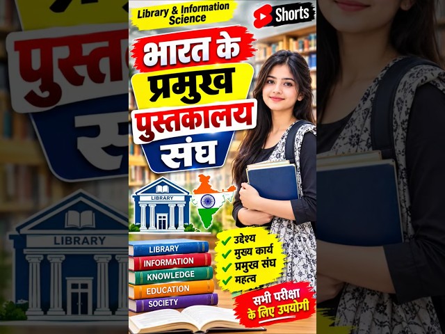 Bihar Librarian Vacancy 2026|भारत के प्रमुख पुस्तकालय संघ (ILA,IASLIC,IATLIS,RRRLF)#studywithlovely
