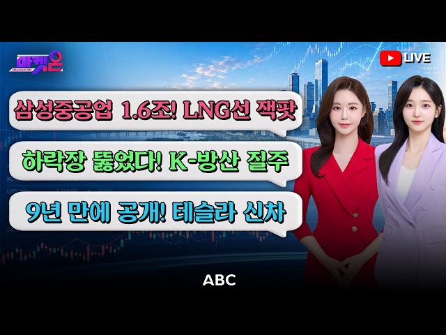 [🔴LIVE] Which leading defense and financial stocks did foreign investors scoop up at the bottom w...