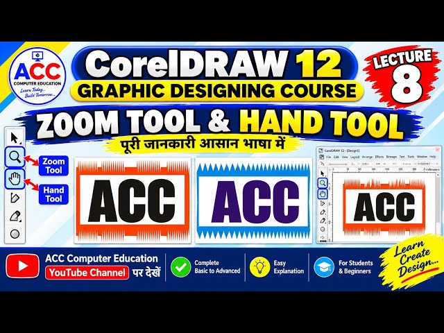 CorelDRAW 12 Lecture 8 | Zoom Tool & Hand Tool | पूरी जानकारी आसान भाषा में Graphic Designing Course