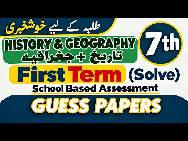 7th Class History And Geography Guess Paper 1st term | First Term PECTAA | 7 History Geography Guess