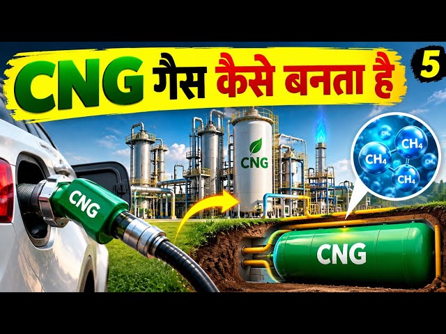 CNG गैस कैसे बनती है? 😱 फैक्ट्री के अंदर का पूरा Process | CNG कैसे तैयार होती है?