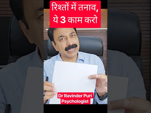 रिश्तों में Stress आए तो क्या करें? 3C Technique अपनाएं