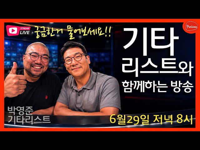 음향과 악기에 대한 실시간 질의응답! - 라이브방송 6월 29일 저녁 8시,