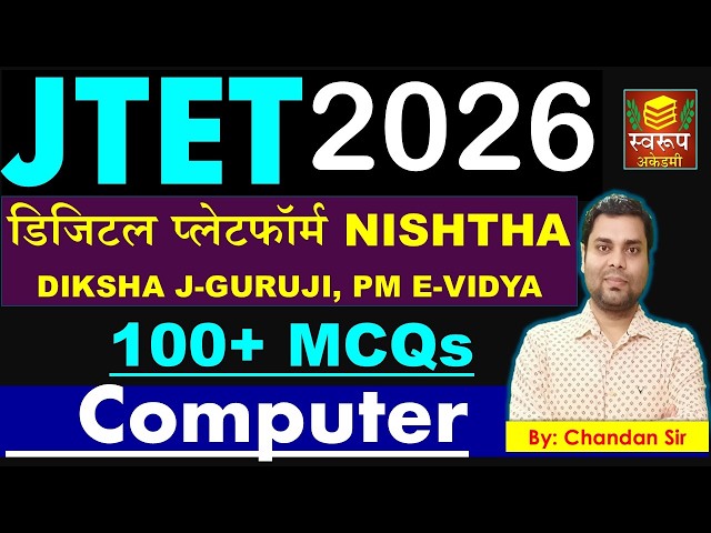 JTET Computer QUIZ 100 MCQs डिजिटल प्लेटफॉर्म NISHTHA DIKSHA J-GURUJI PM E-VIDYA JTET By Chandan Sir