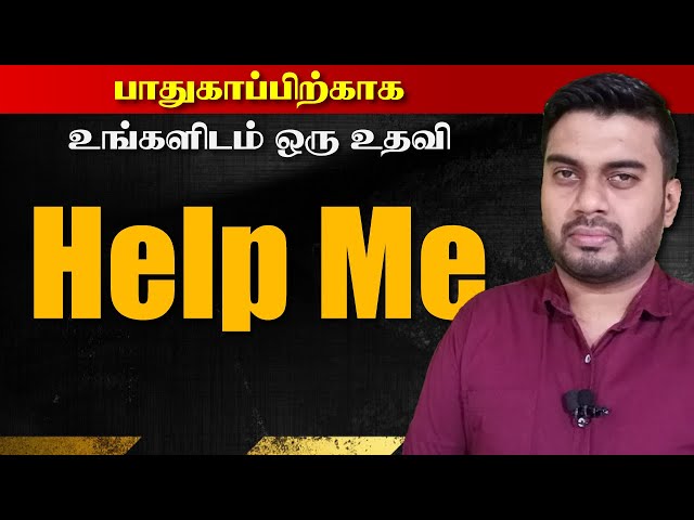 Help Me | பாதுகாப்பிற்காக உங்களிடம் ஒரு உதவி | Inside