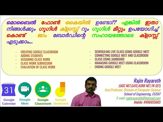 Google classroom explanation in malayalam.
