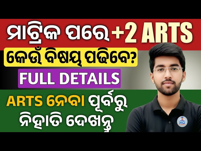 +2 ARTS (Complete Discussion)🔥 arts subject in class 11 | plus two arts