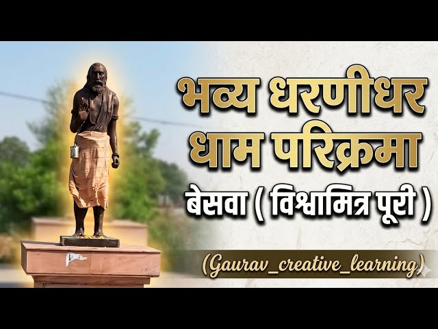 भव्य धरणीधर धाम परिक्रमा || बेसवा (विश्वामित्र पुरी) || Full HD vlog of parikrama dharnidhar beswan