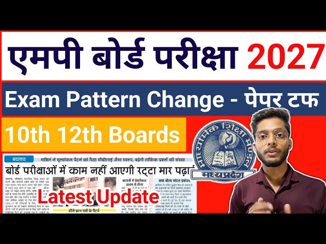 पेपर पैटर्न बदला, पेपर अब टफ आएगा 🥲 mp board exams 2027 exam pattern 10th & 12th last month strategy