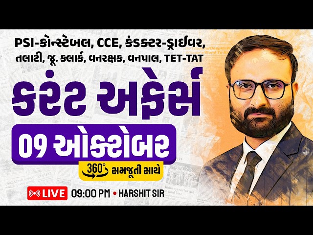 9 October 2026 Current Affairs in Gujarati icerajkot Daily current affairs in gujarat Harshit sir