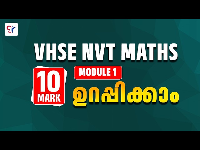 VHSE NVT MATHS MODULE 1 - 10 Mark ഉറപ്പിക്കാം | VHSE NVT EXAM 2026