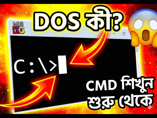 MS DOS Full Course Bangla Part 1 | DOS কী? What is DOS & CMD Explained