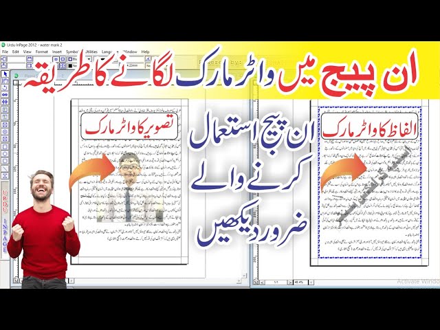 inpage me watermark kaise lagaye | How to make Watermark in inpag | watermark in inpage by ma asadi