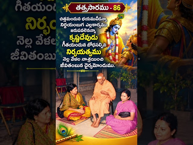 Tattvasaramu 86 Pujya Sri Vidya Prakashananda Giri Swamy #srividyaprakashanandagiri #manasabodha