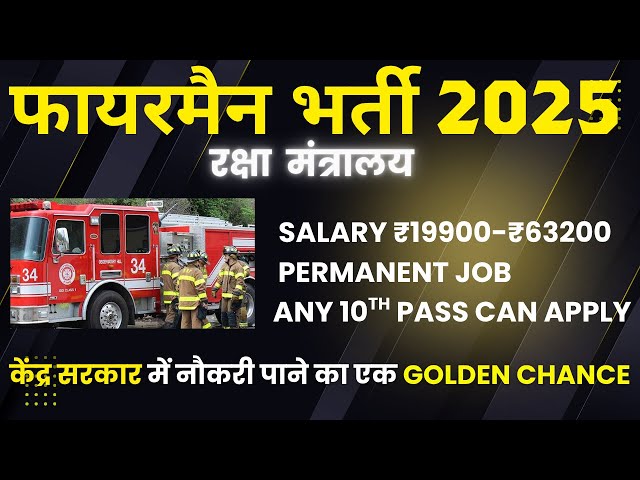 SSC FIREMAN NEW VACANCY 2025 SSC SELECTION POST PHASE 13 RECRUITMENT FIREMAN NEW VACANCY 2025 #ssc