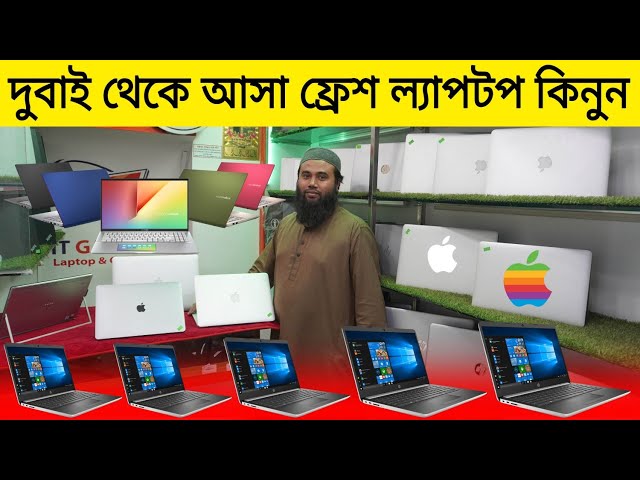 দুবাইয়ের প্রিমিয়াম কোয়ালিটি ফ্রেশ ল্যাপটপ 💻 | Used Laptop Price In BD 2023 | Laptop Price In BD 2023