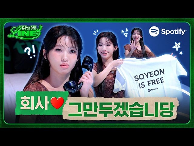 SOYEON’s guide to resigning in style | K-Pop ON! LINE