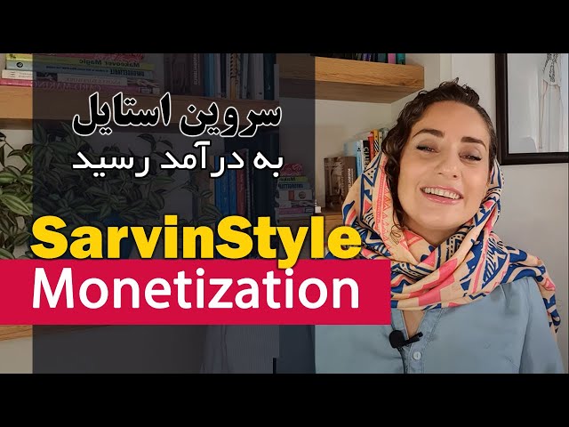 سروین استایل مانیتایز شد #shorts