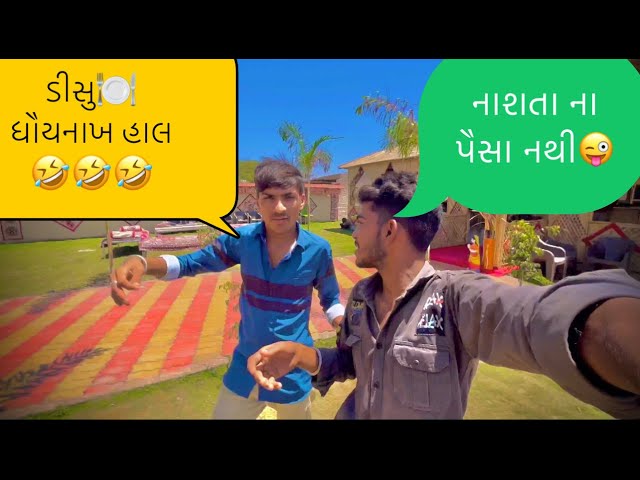 નાસ્તા ના પૈસા નથી 🍽️🤣 //Gujarati vlogs // MY FAST VLOG || Gujarat Jamnagar