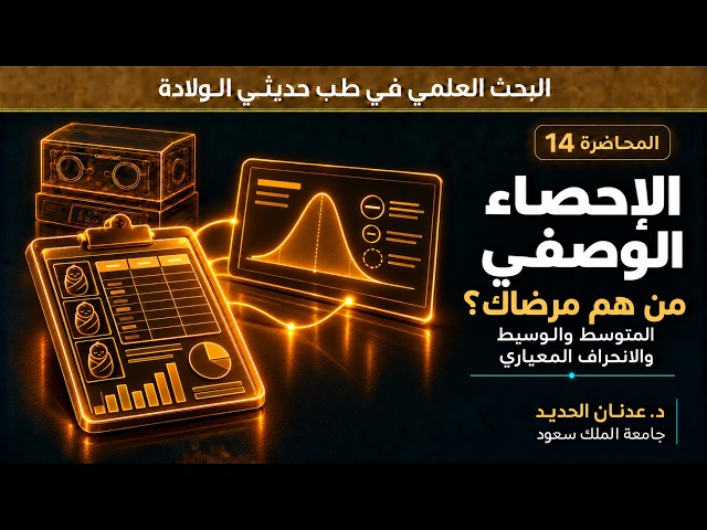 Descriptive Statistics. Dr. Adnan Al-Hadith
