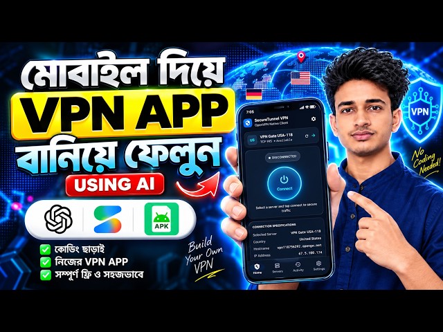 AI দিয়ে নিজের VPN App নিজেই বানান মাত্র ৫ মিনিটে! 🚀 How to Make a VPN App Using AI