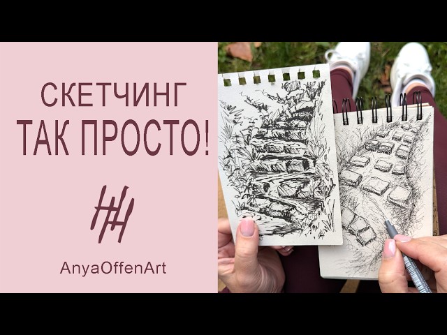 How to Draw a Waterfall with a Fineliner 🌊 Plein Air Sketching
