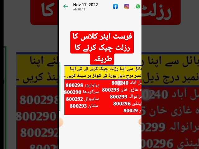 FSC 11th class result check karne ka tarika #shorts