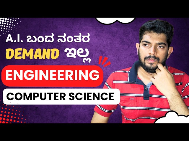 Is Computer Science Engineering Worth It in the AI Era in Kannada