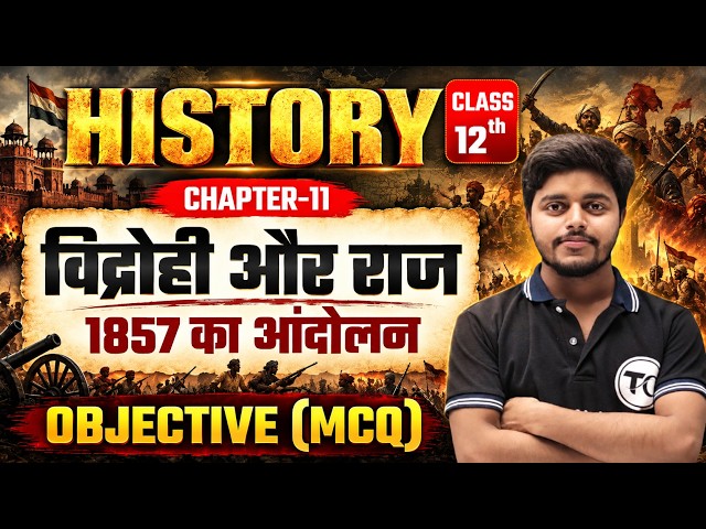Class 12 History Chapter 11 Objective Questions | विद्रोही और राज | Class 12th History Ch 10 mcq