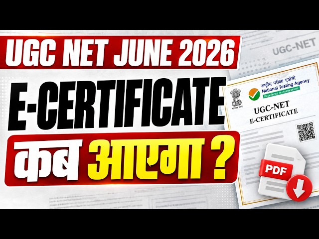 UGC NET E Certificate 2026 | UGC NET E Certificate 2026 Kab Aayega? |UGC NET E Certificate| Dakshita