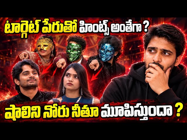 Wild cards targeting Rohit..? | Shalini vs Neetu | Bigg Boss 10 Telugu | MC Reviews |