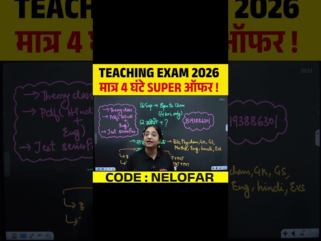 TEACHING EXAM 2026 मात्र 4 घंटे SUPER ऑफर ! #bstet #bpsctre4